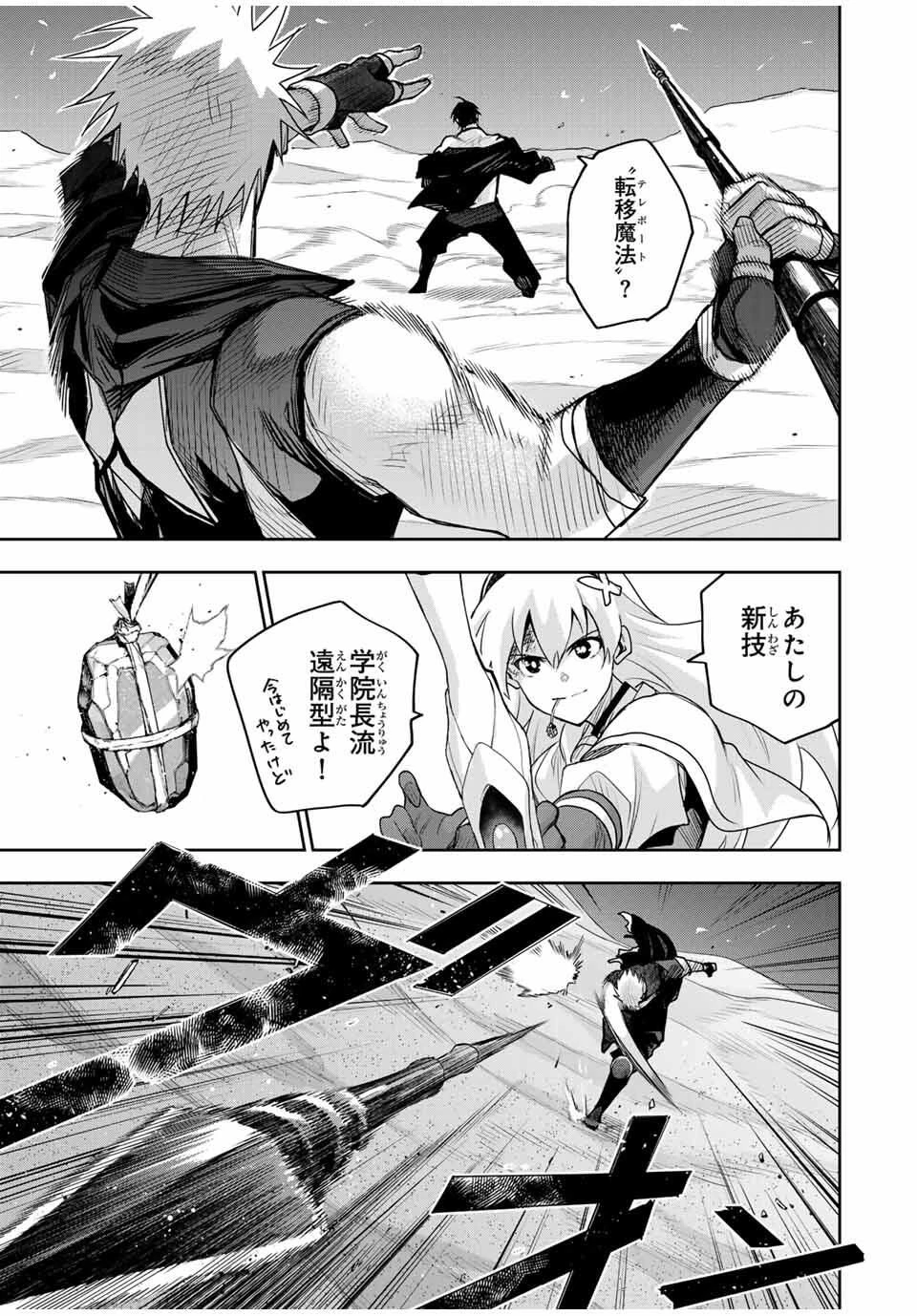 味方が弱すぎて補助魔法に徹していた宮廷魔法師、追放されて最強を目指す 第168話 - 17