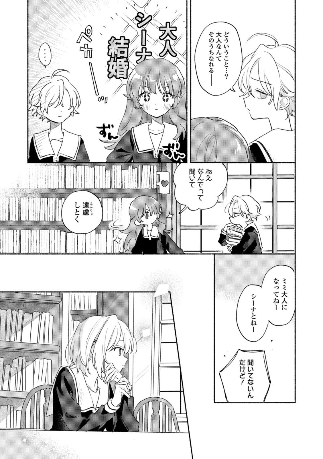 I Want to Love You Until You Die Love you till you die My Wish is to Fall In Love Until You Die きみが死ぬまで恋をしたい 与你相恋到生命尽头 第37.2話 - 2