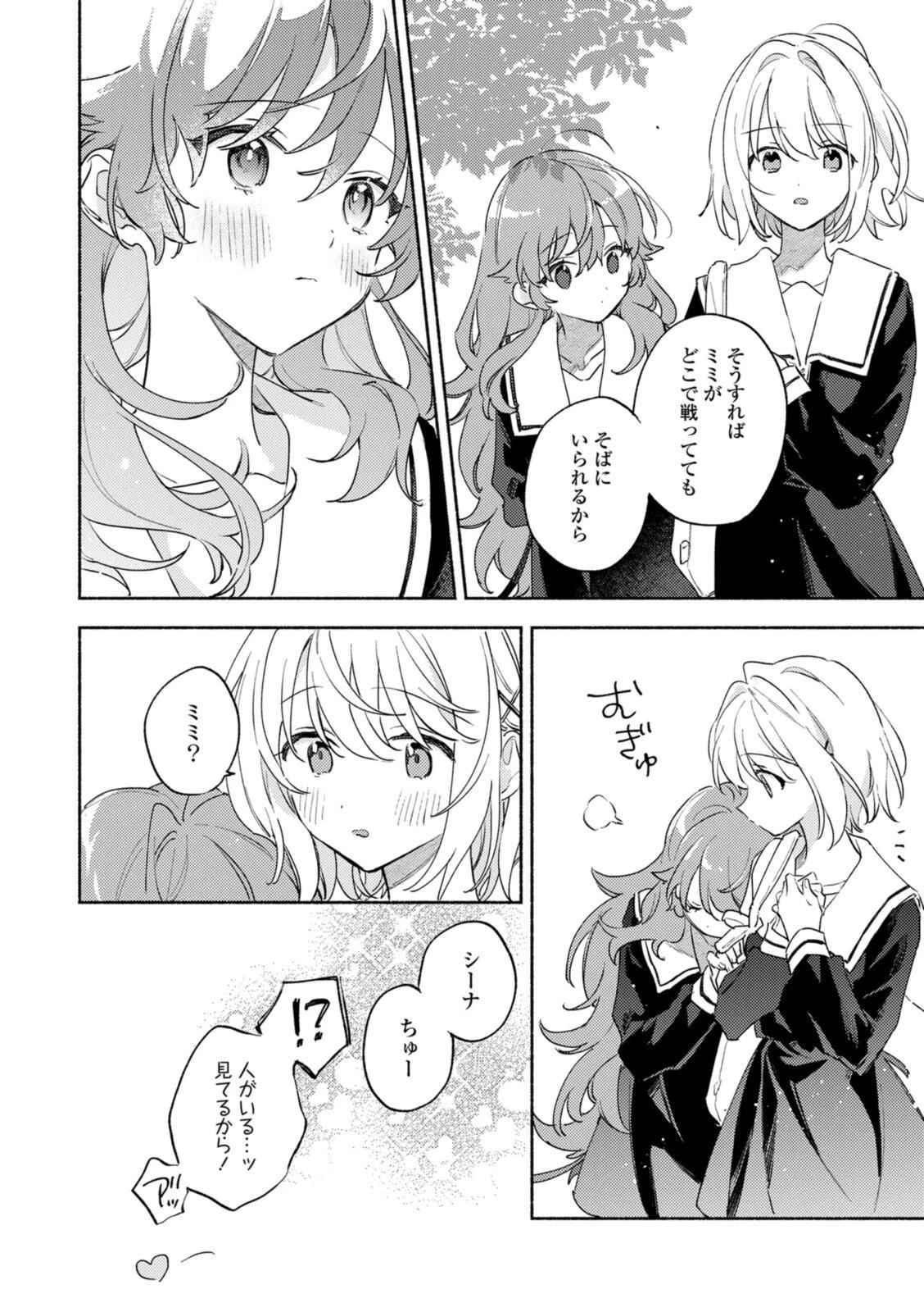 I Want to Love You Until You Die Love you till you die My Wish is to Fall In Love Until You Die きみが死ぬまで恋をしたい 与你相恋到生命尽头 第37.2話 - 5