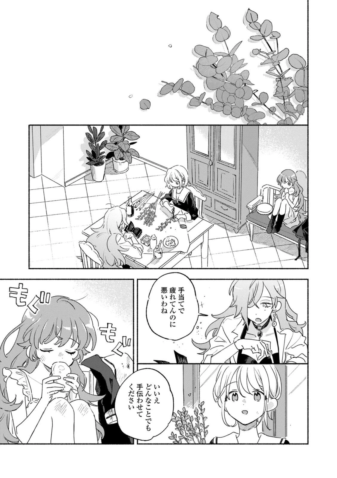 I Want to Love You Until You Die Love you till you die My Wish is to Fall In Love Until You Die きみが死ぬまで恋をしたい 与你相恋到生命尽头 第37.2話 - 6