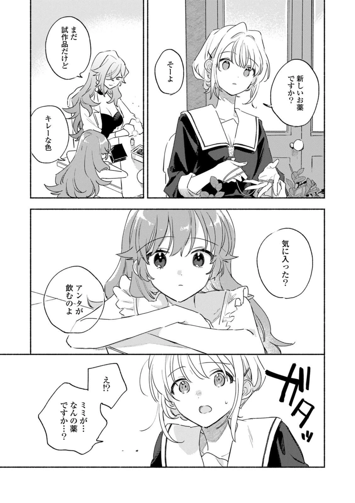 I Want to Love You Until You Die Love you till you die My Wish is to Fall In Love Until You Die きみが死ぬまで恋をしたい 与你相恋到生命尽头 第37.2話 - 8