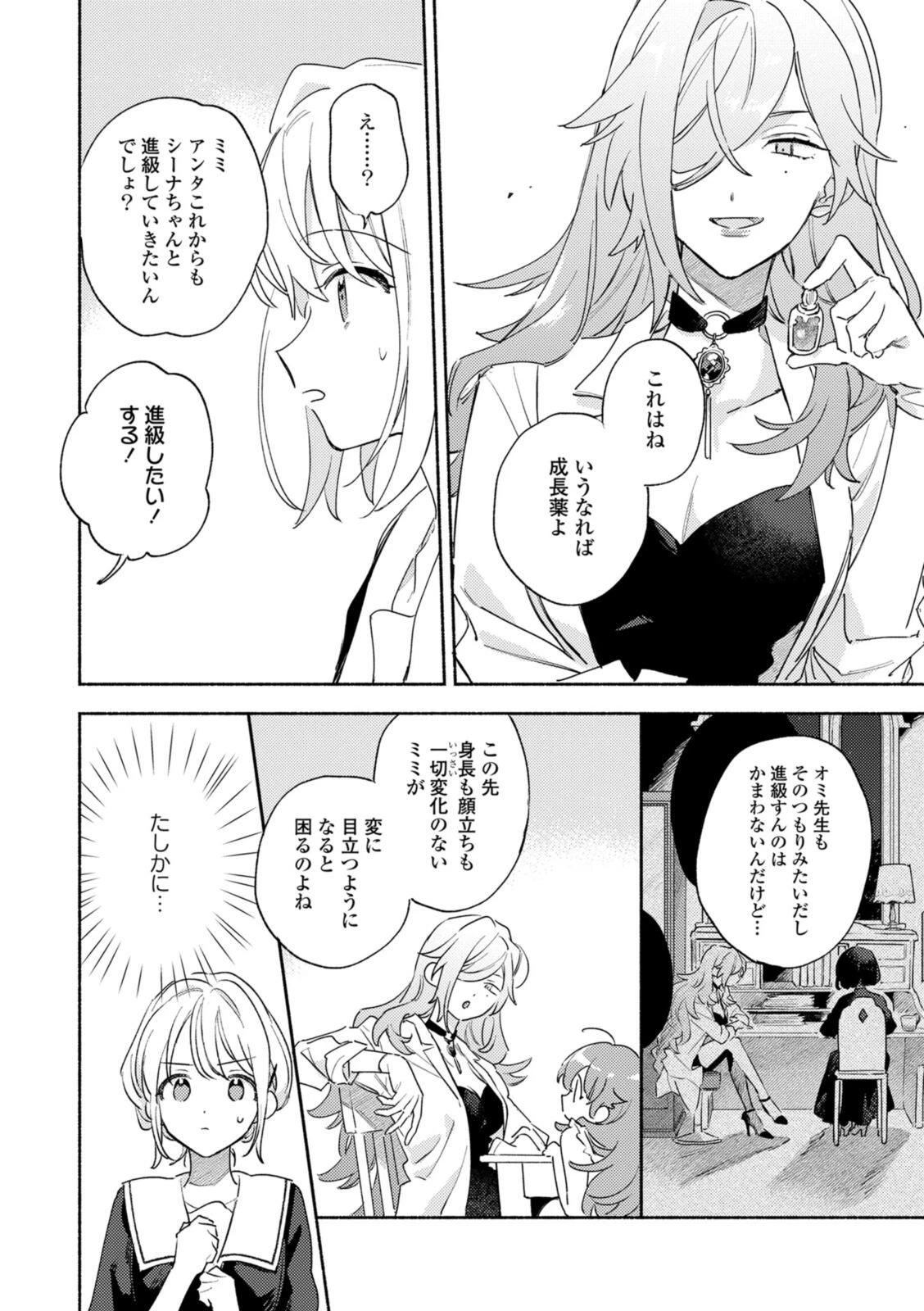 I Want to Love You Until You Die Love you till you die My Wish is to Fall In Love Until You Die きみが死ぬまで恋をしたい 与你相恋到生命尽头 第37.2話 - 9