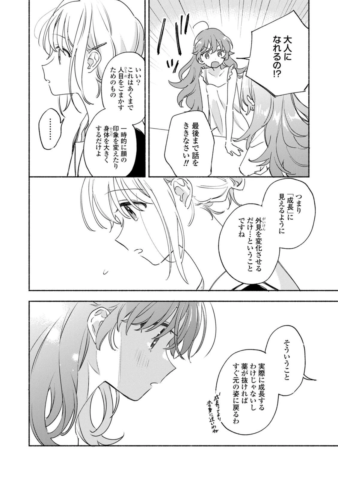 I Want to Love You Until You Die Love you till you die My Wish is to Fall In Love Until You Die きみが死ぬまで恋をしたい 与你相恋到生命尽头 第37.2話 - 11