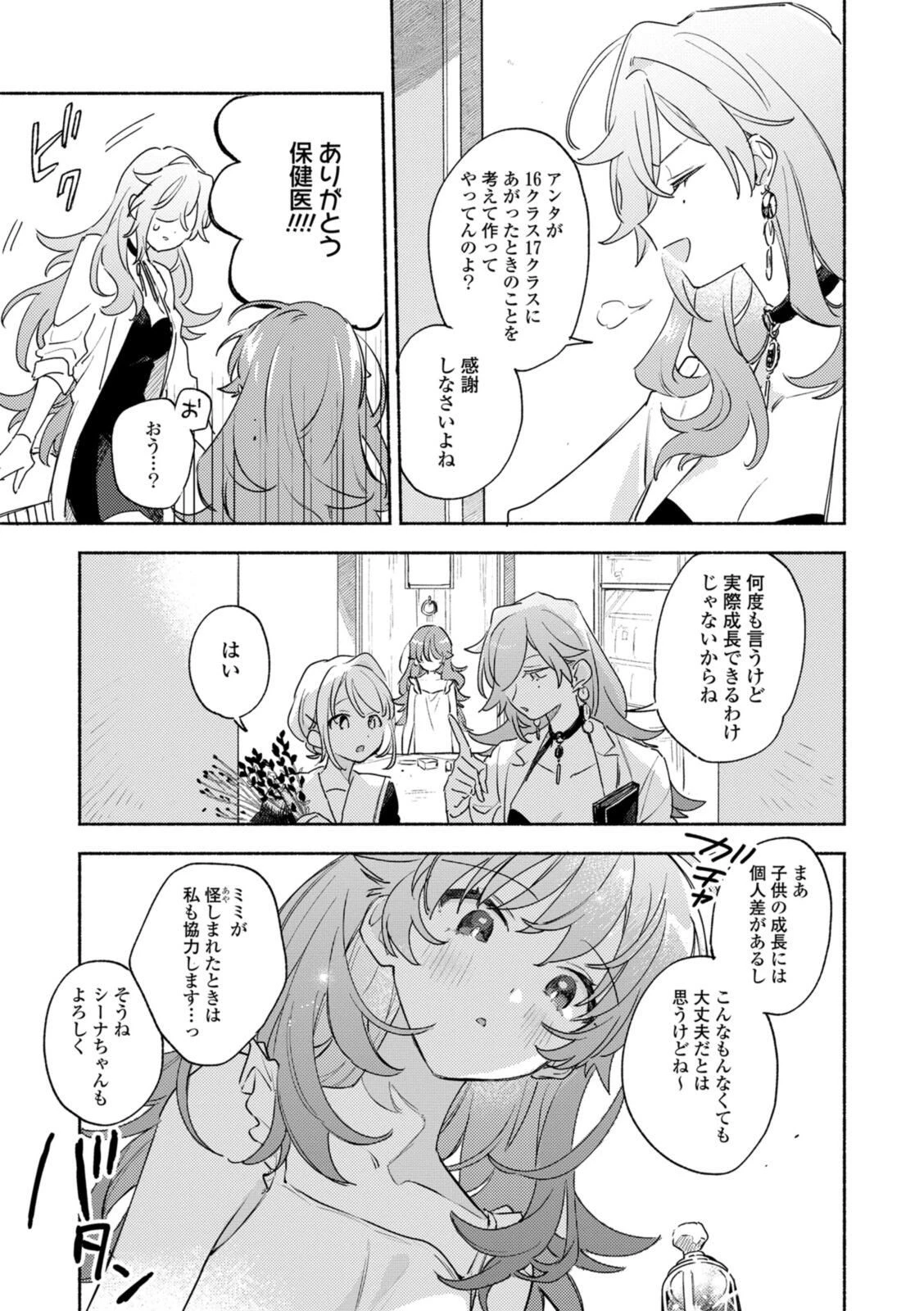 I Want to Love You Until You Die Love you till you die My Wish is to Fall In Love Until You Die きみが死ぬまで恋をしたい 与你相恋到生命尽头 第37.2話 - 12