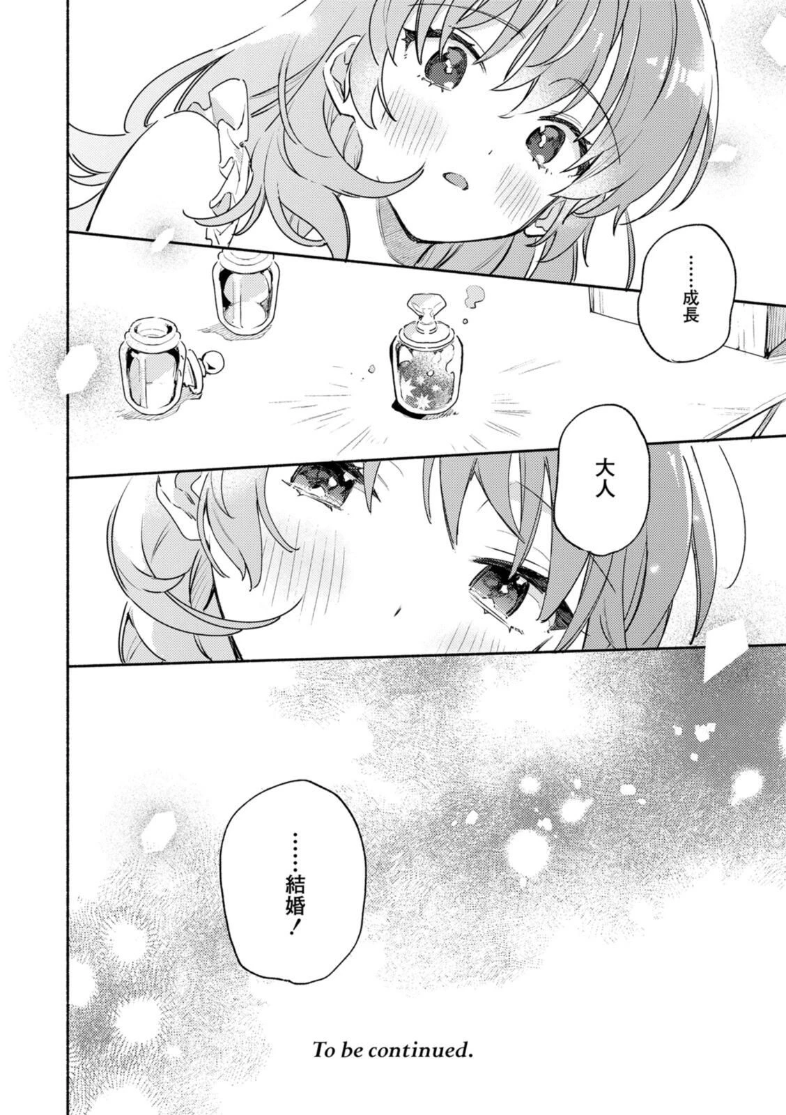 I Want to Love You Until You Die Love you till you die My Wish is to Fall In Love Until You Die きみが死ぬまで恋をしたい 与你相恋到生命尽头 第37.2話 - 13