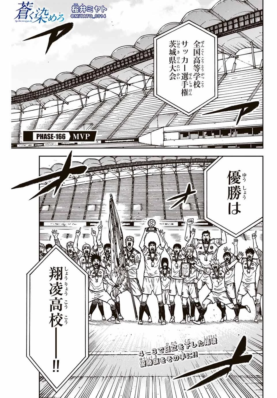 蒼く染めろ 第166話 - 1
