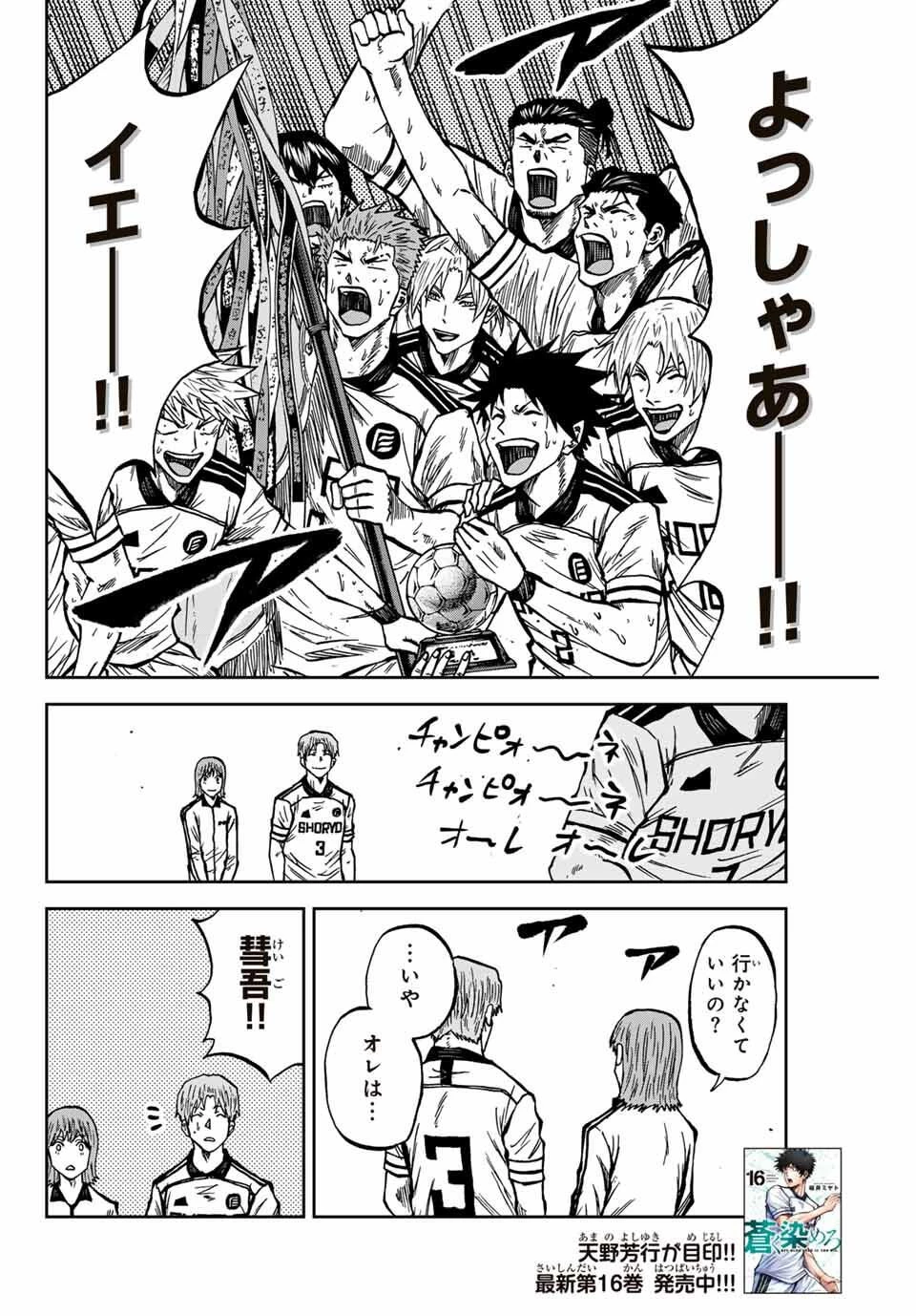 蒼く染めろ 第166話 - 2