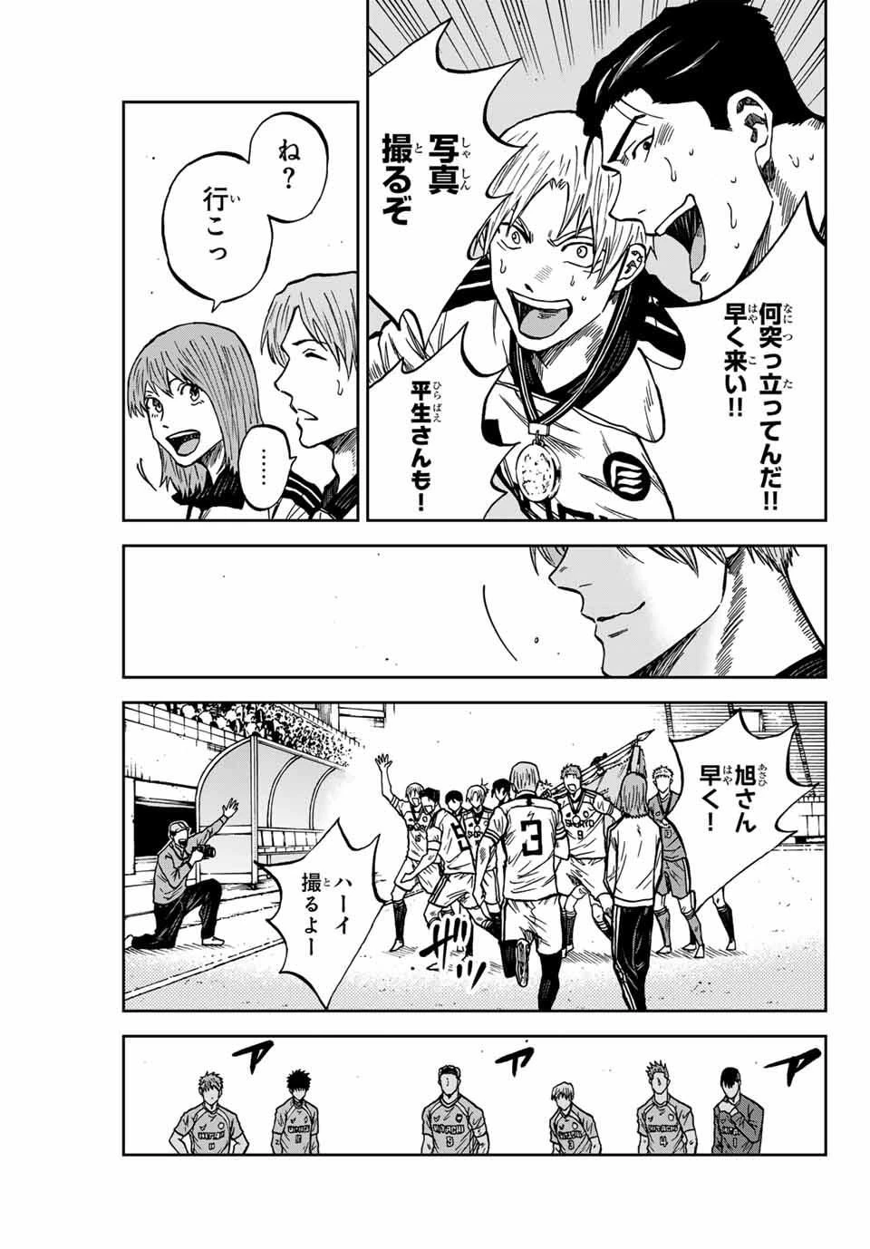 蒼く染めろ 第166話 - 3