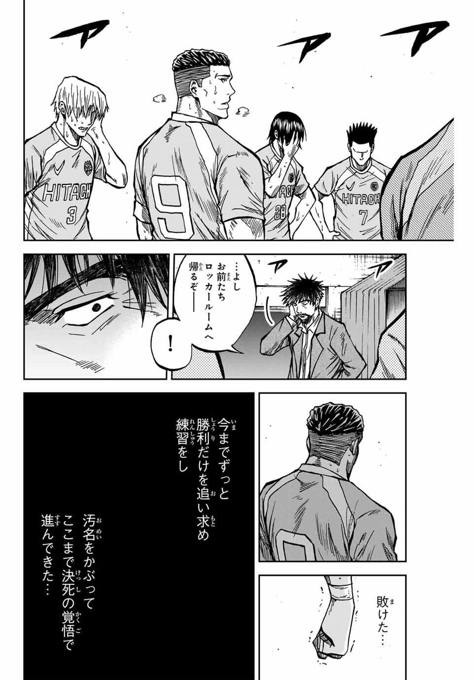 蒼く染めろ 第166話 - 4
