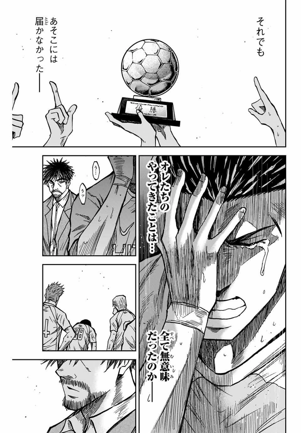 蒼く染めろ 第166話 - 5