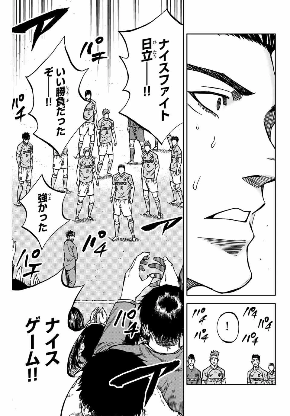 蒼く染めろ 第166話 - 7