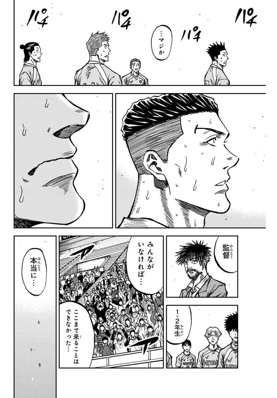 蒼く染めろ 第166話 - 8