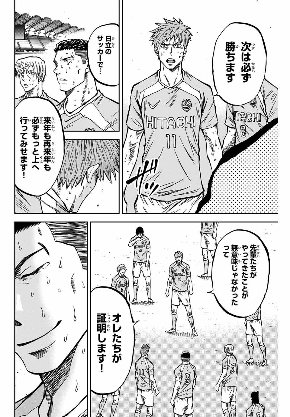 蒼く染めろ 第166話 - 10