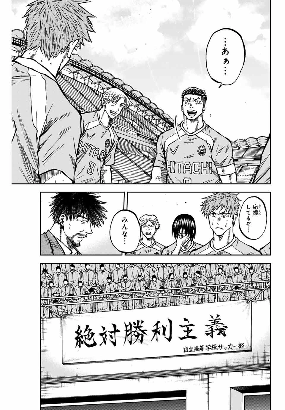 蒼く染めろ 第166話 - 11