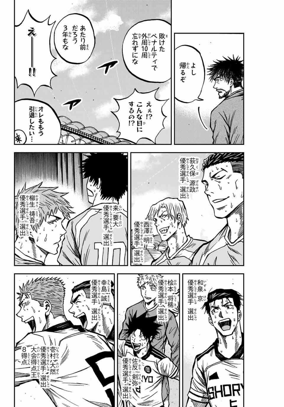 蒼く染めろ 第166話 - 12