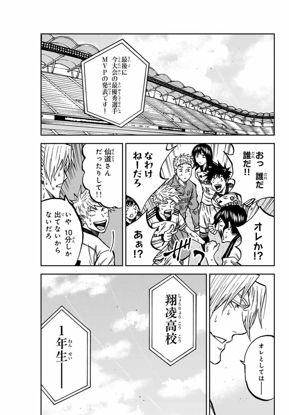 蒼く染めろ 第166話 - 13