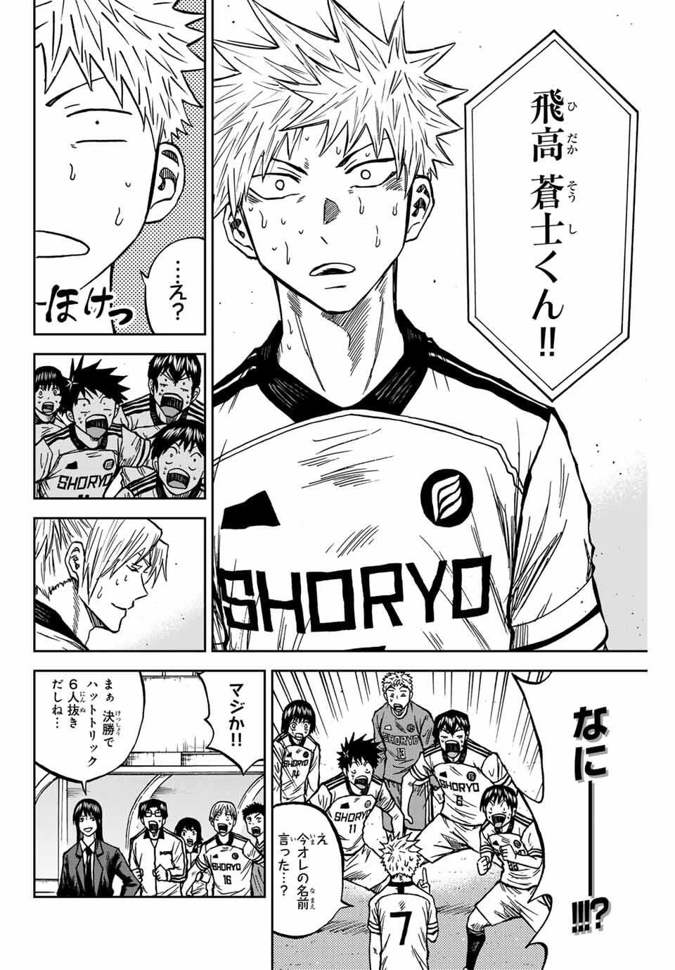 蒼く染めろ 第166話 - 14