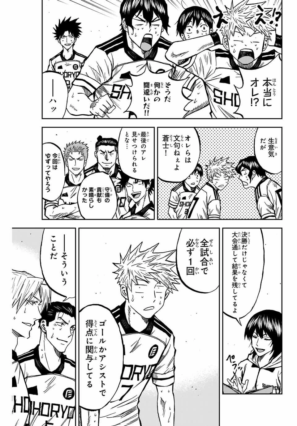 蒼く染めろ 第166話 - 15