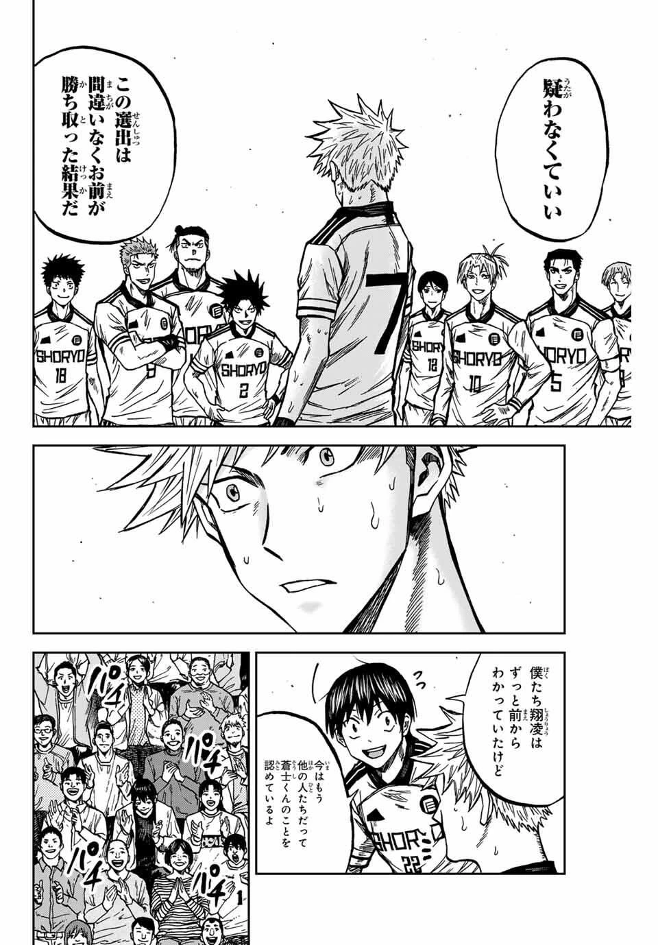 蒼く染めろ 第166話 - 16