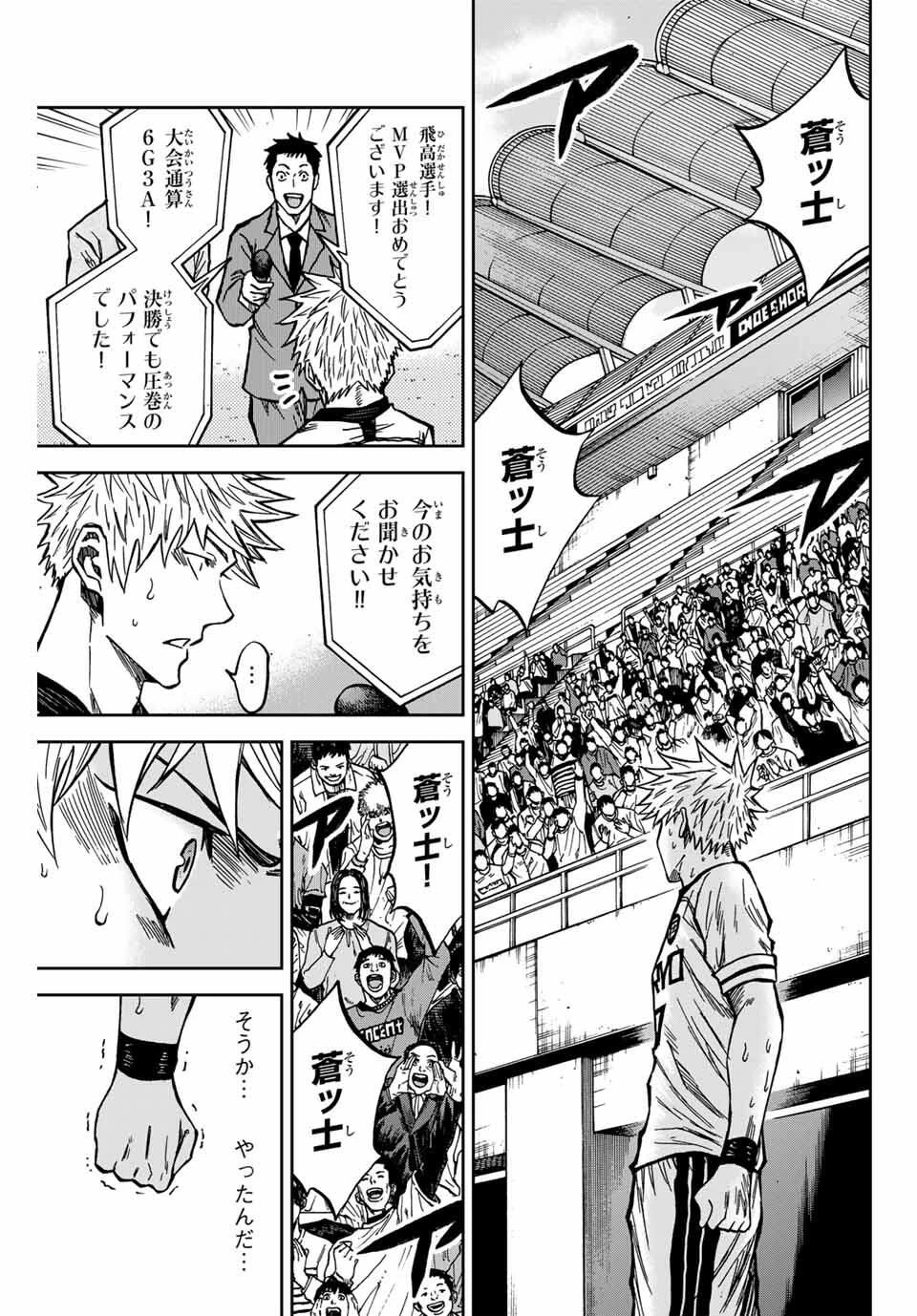 蒼く染めろ 第166話 - 17