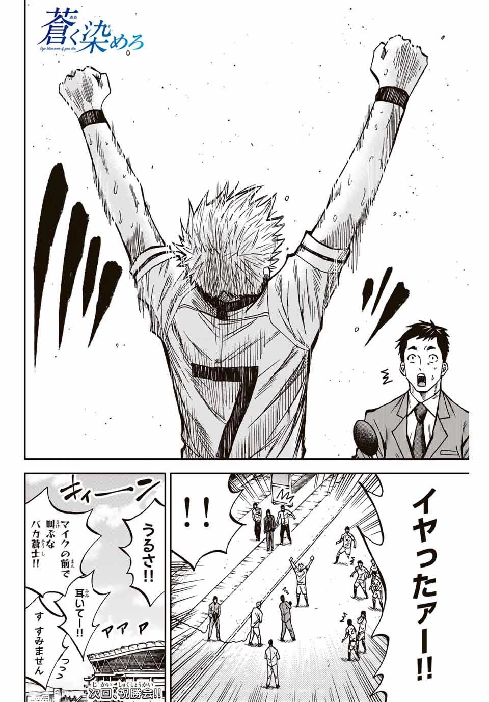 蒼く染めろ 第166話 - 18