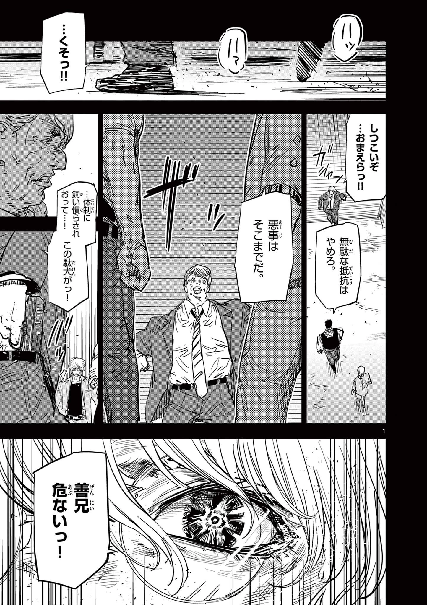 サイコアイズ Psycho Eyes 第43話 - 1