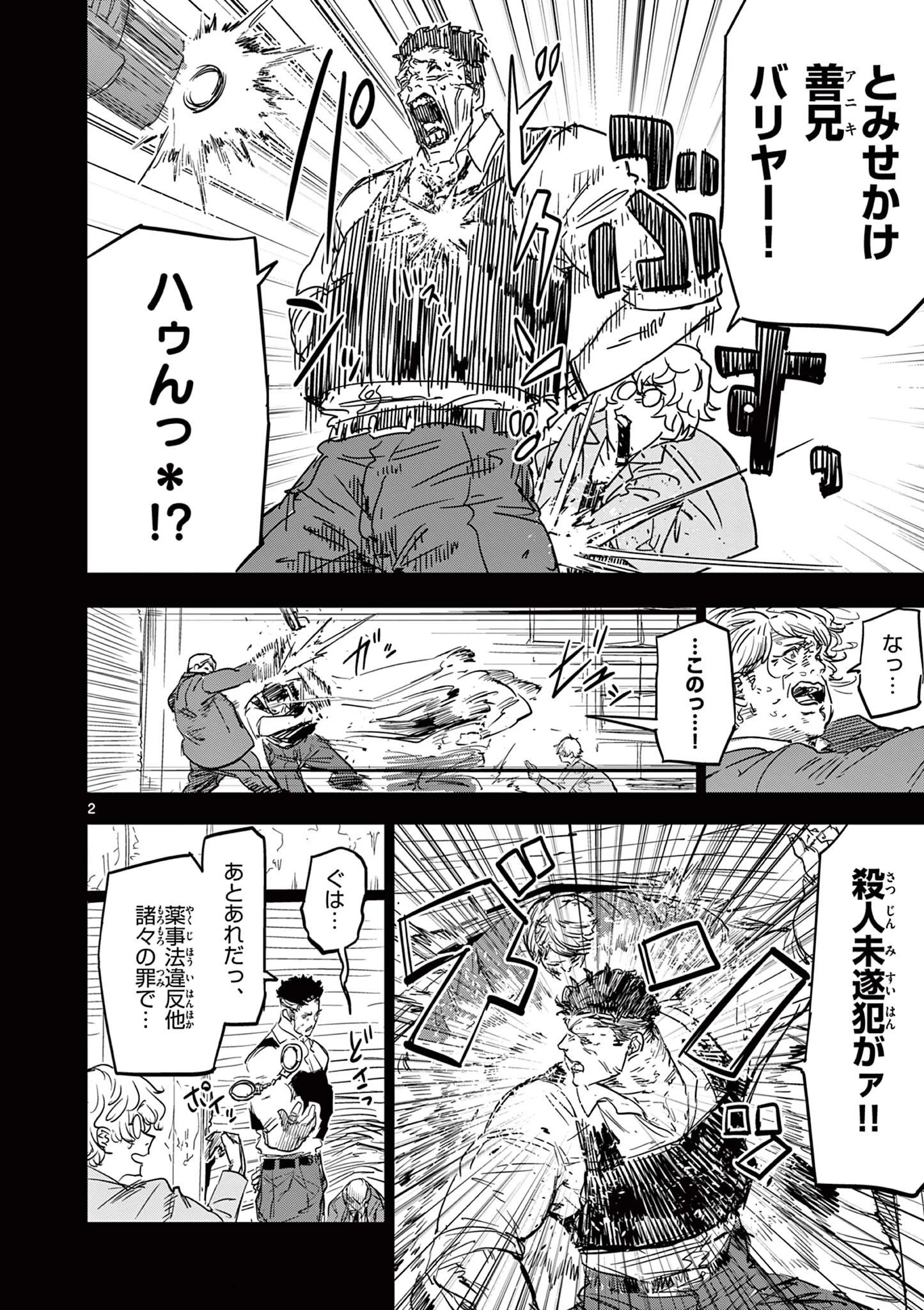 サイコアイズ Psycho Eyes 第43話 - 2