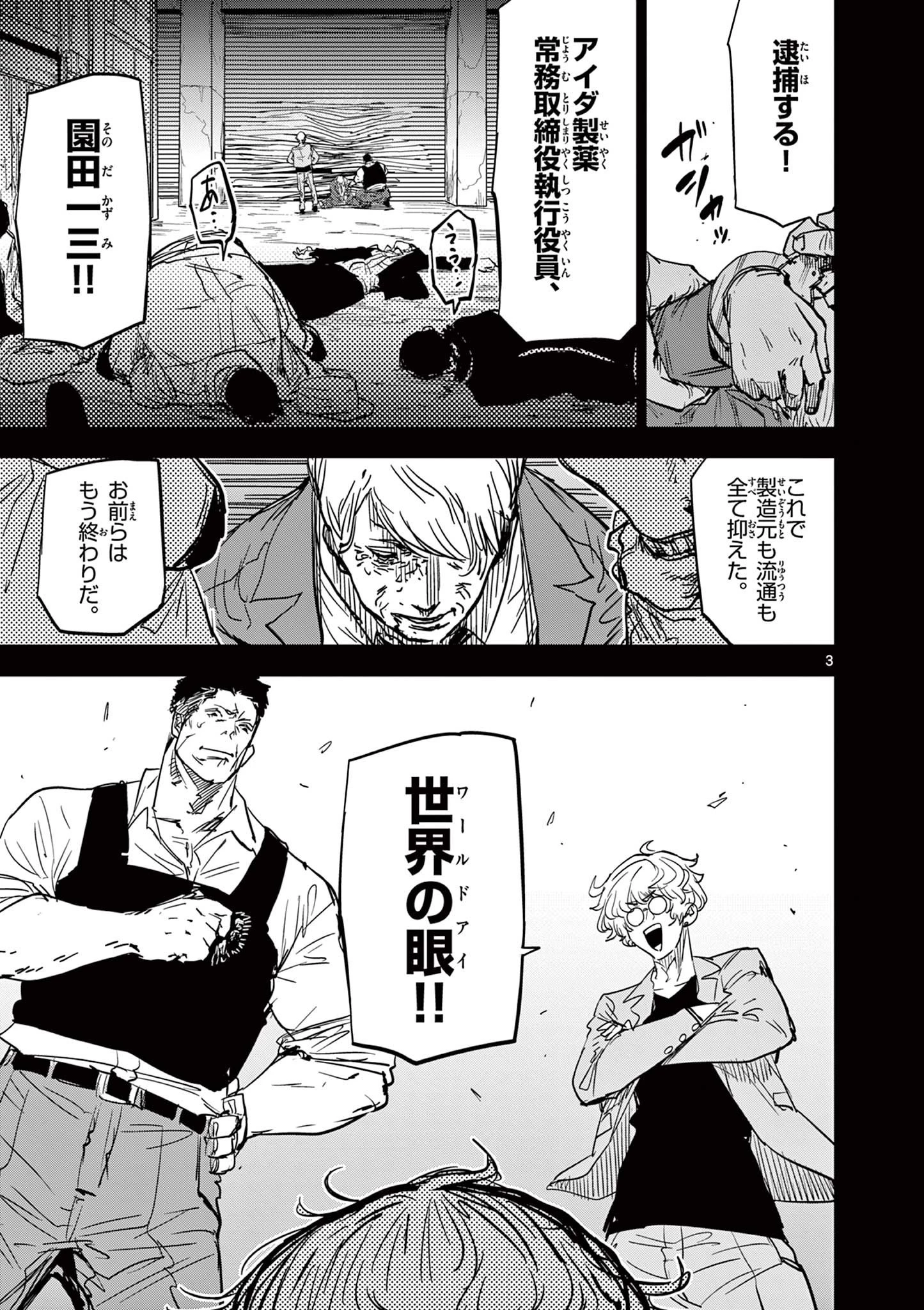 サイコアイズ Psycho Eyes 第43話 - 3