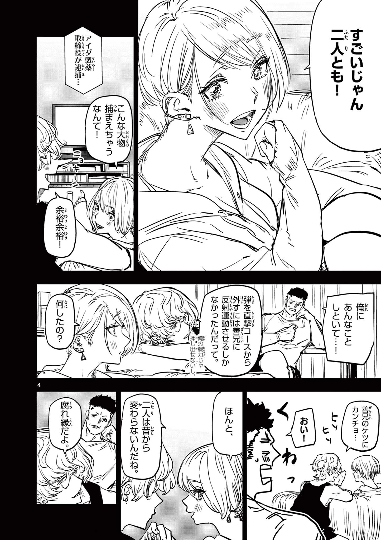 サイコアイズ Psycho Eyes 第43話 - 4