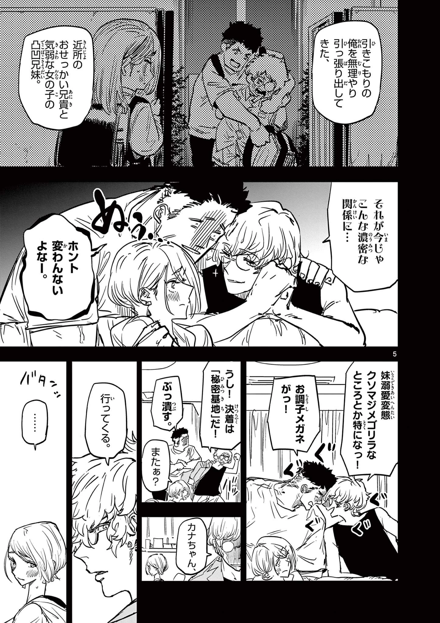 サイコアイズ Psycho Eyes 第43話 - 5