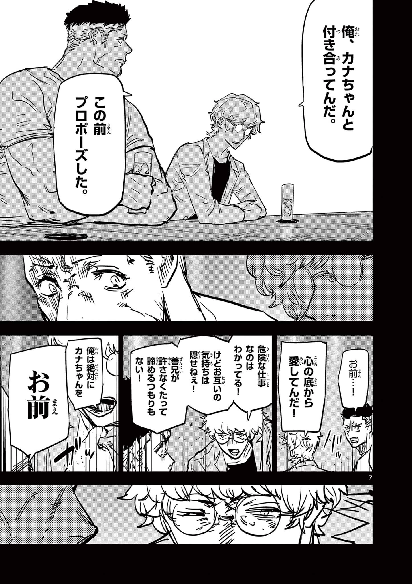 サイコアイズ Psycho Eyes 第43話 - 7