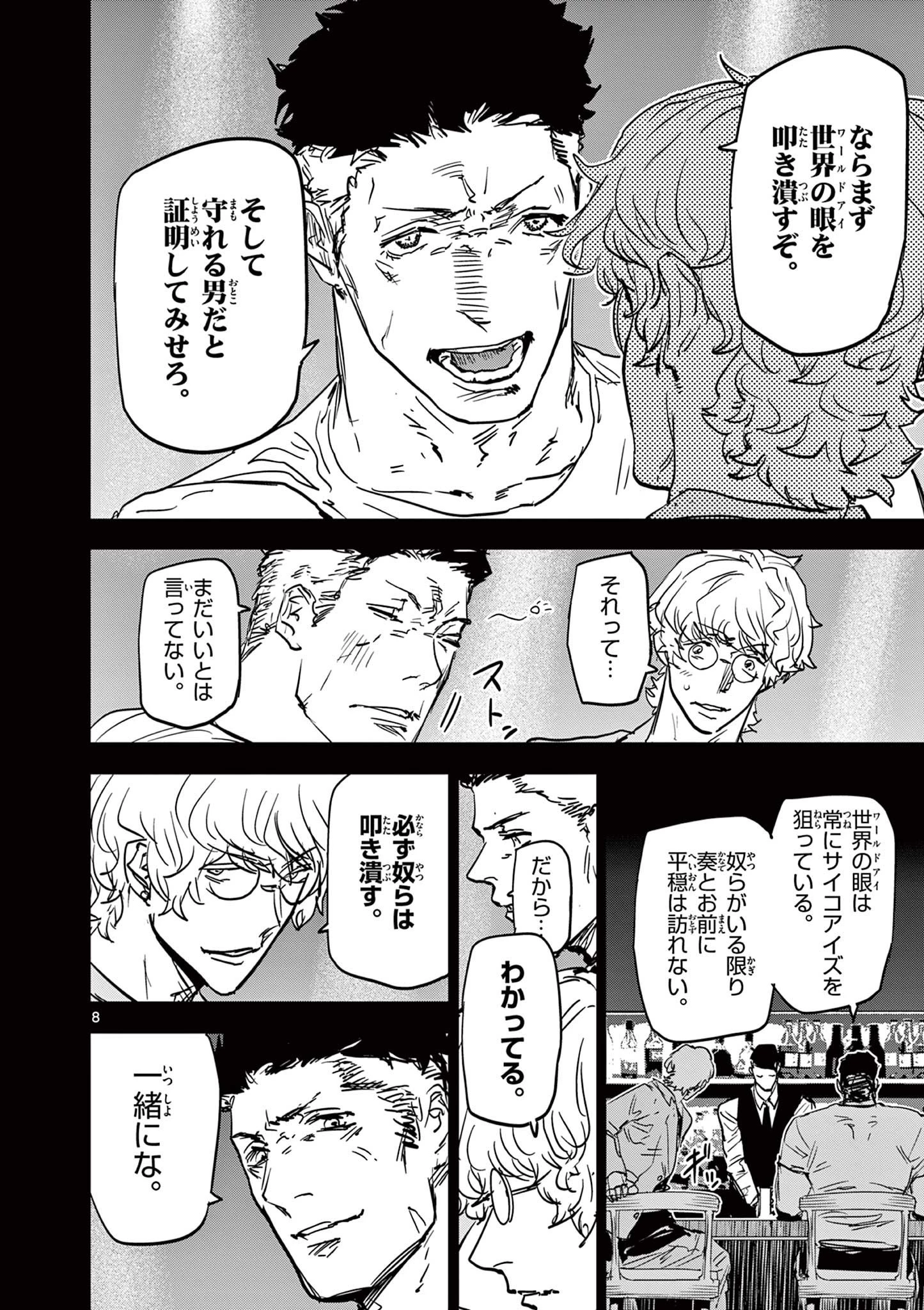 サイコアイズ Psycho Eyes 第43話 - 8