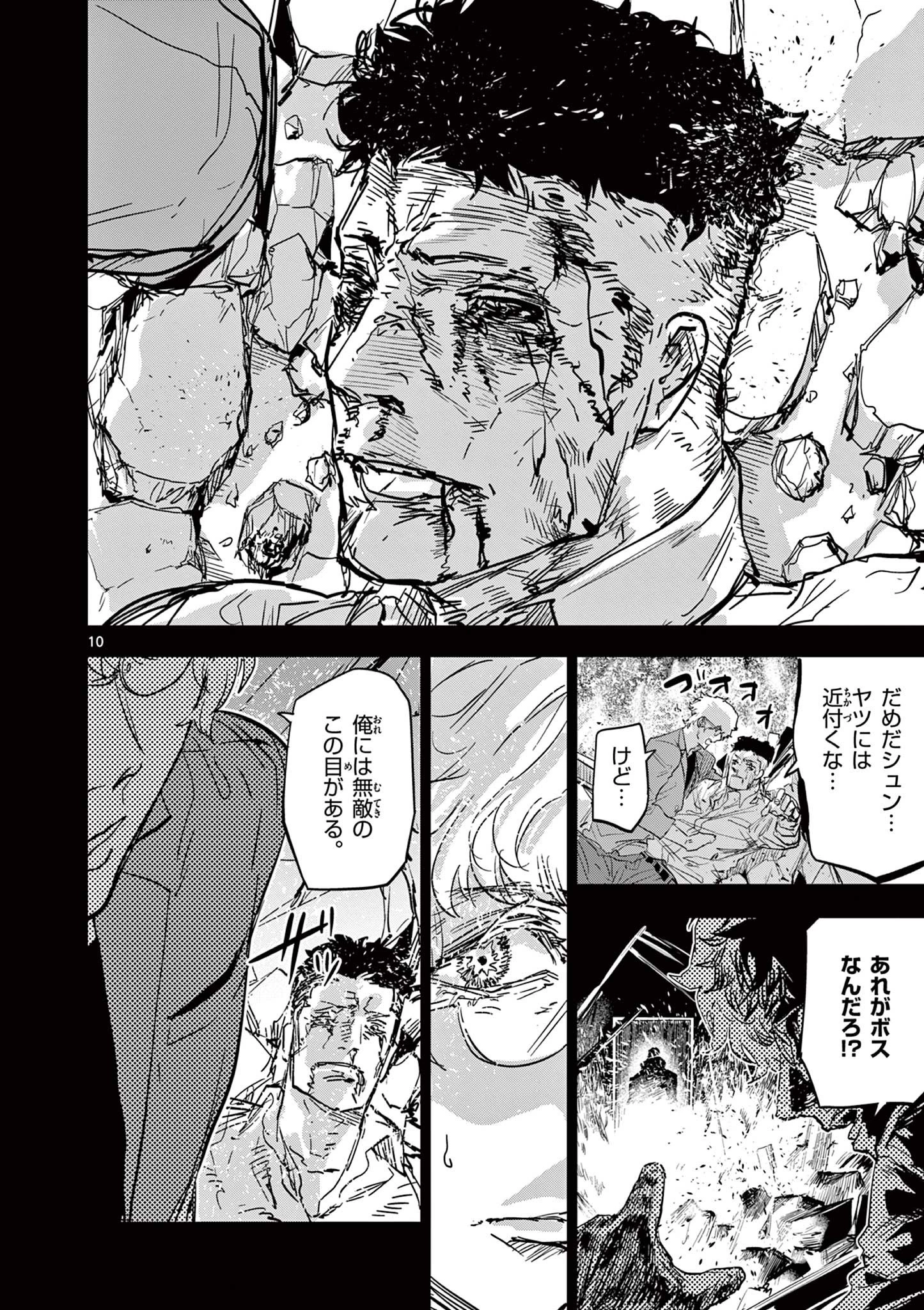 サイコアイズ Psycho Eyes 第43話 - 10