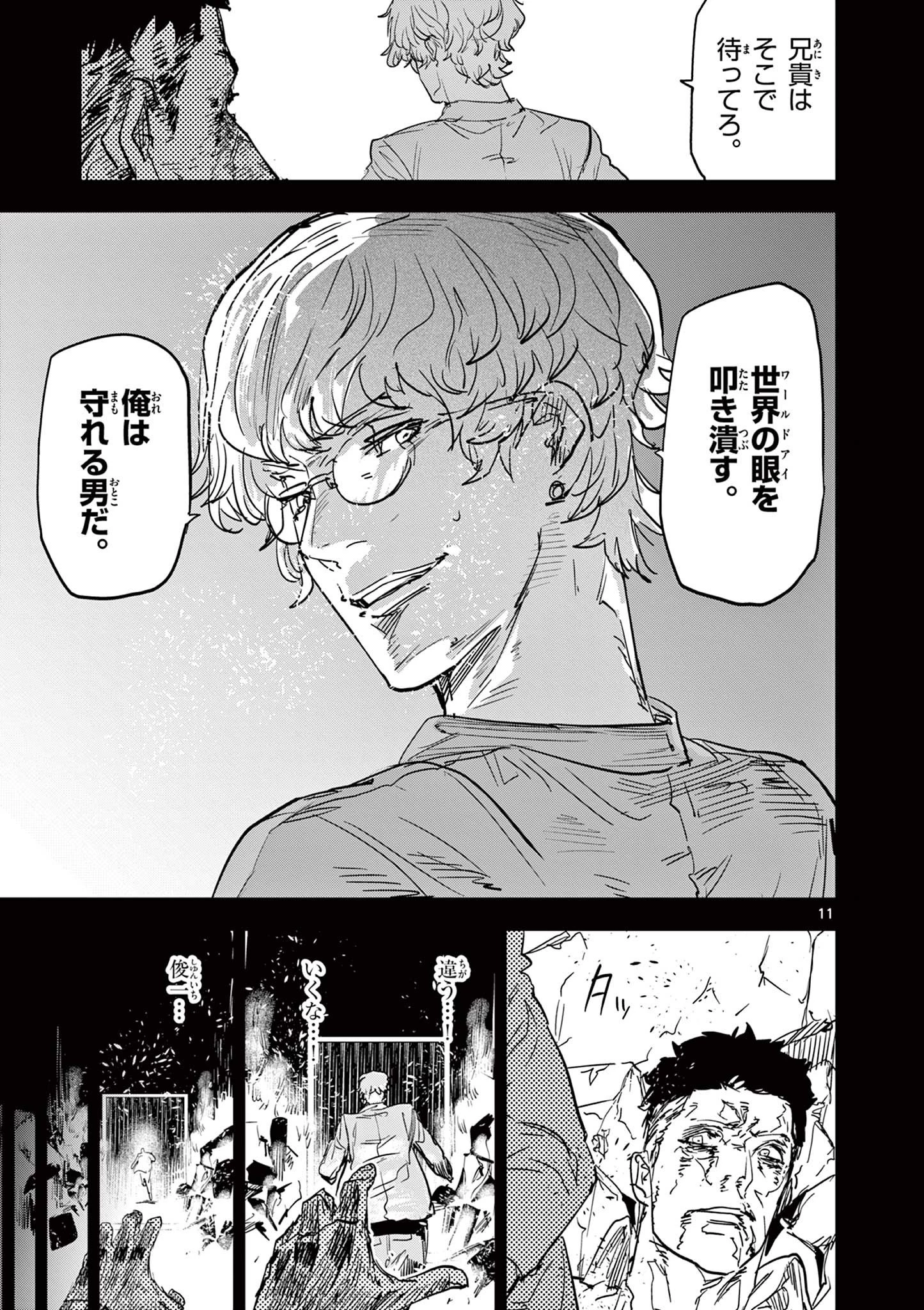 サイコアイズ Psycho Eyes 第43話 - 11