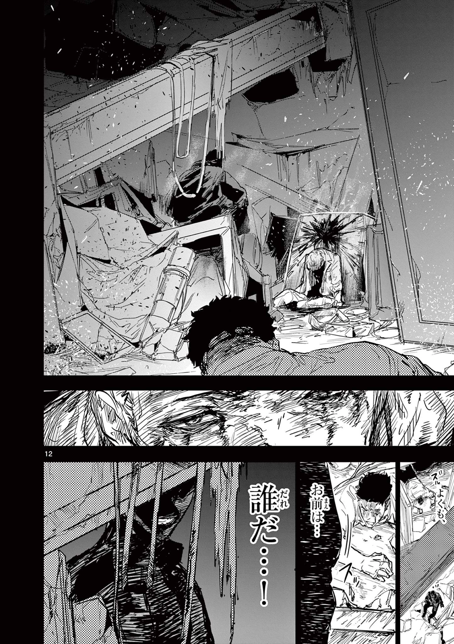 サイコアイズ Psycho Eyes 第43話 - 12