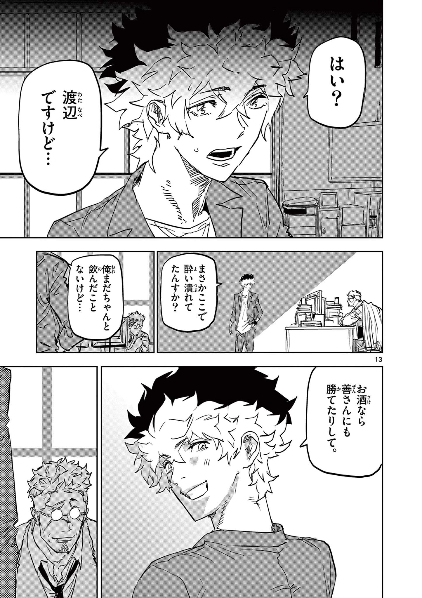 サイコアイズ Psycho Eyes 第43話 - 13
