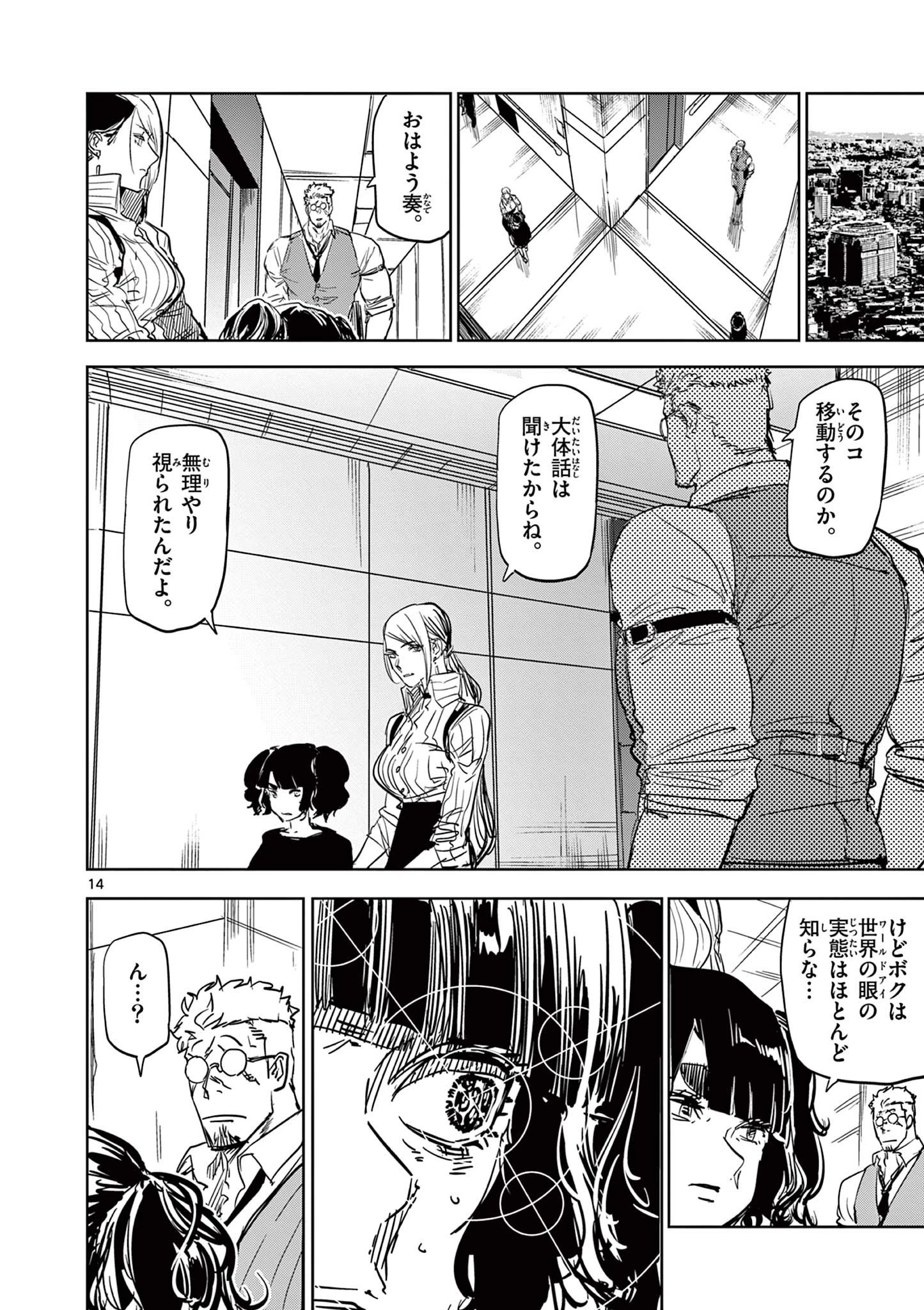 サイコアイズ Psycho Eyes 第43話 - 14