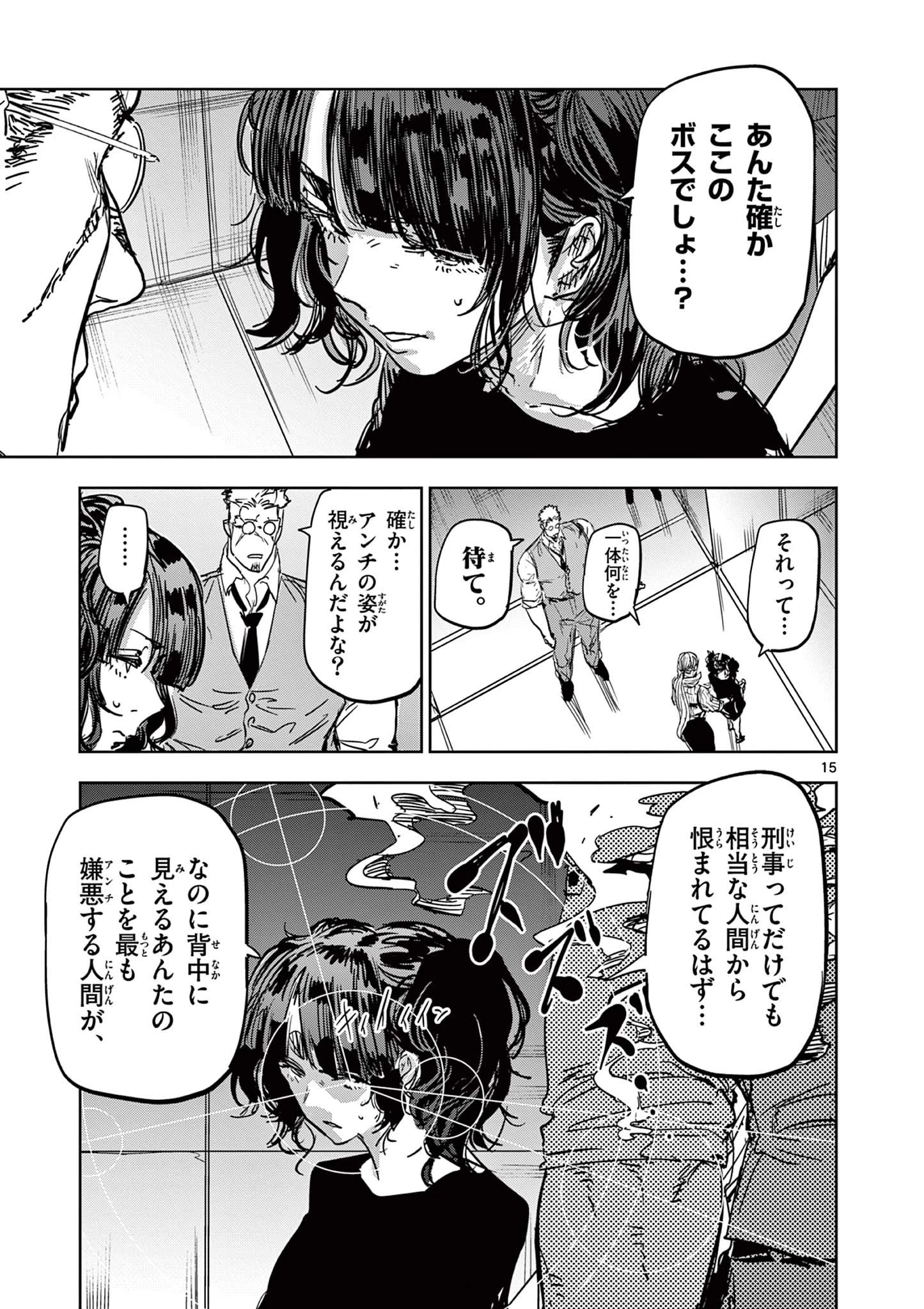 サイコアイズ Psycho Eyes 第43話 - 15
