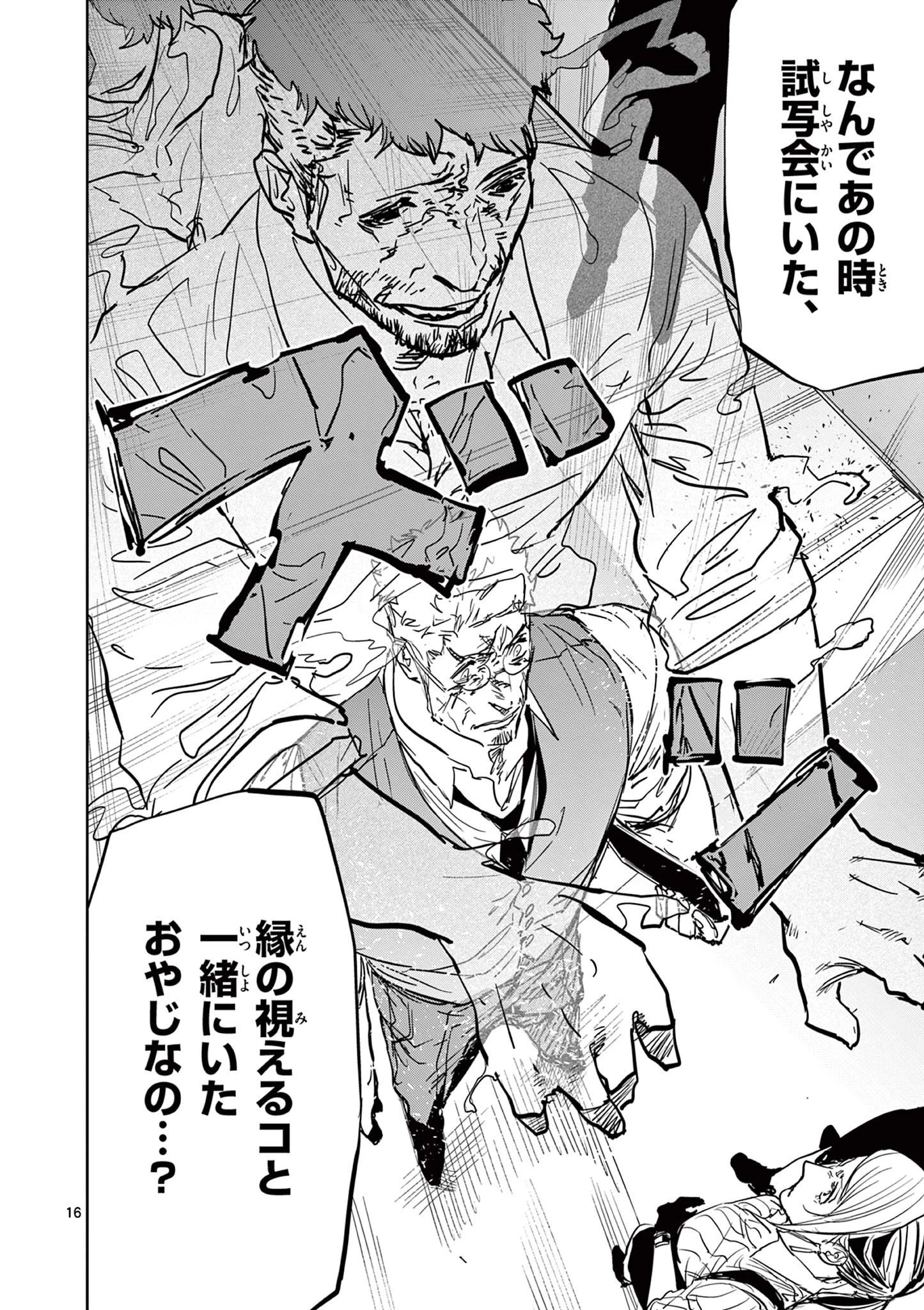 サイコアイズ Psycho Eyes 第43話 - 16