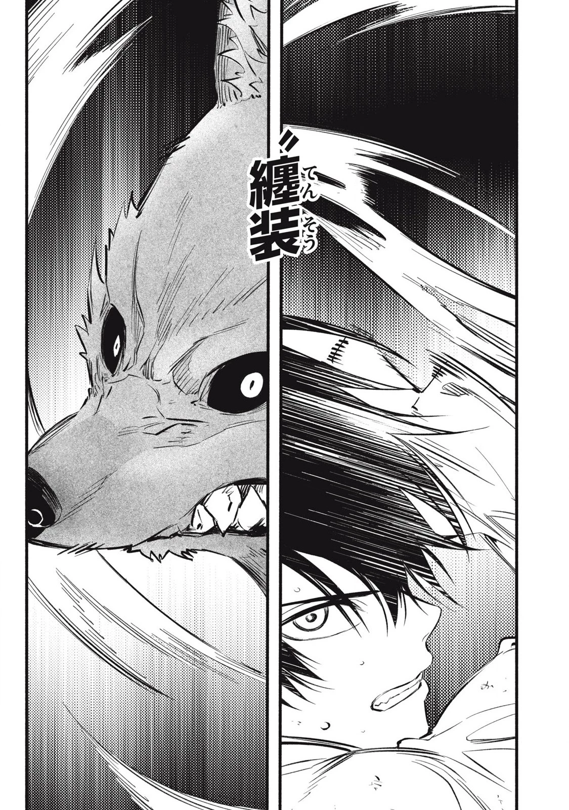 ゲーム中盤で死ぬ悪役貴族に転生したので、外れスキル【テイム】を駆使して最強を目指してみた 第22話 - 5