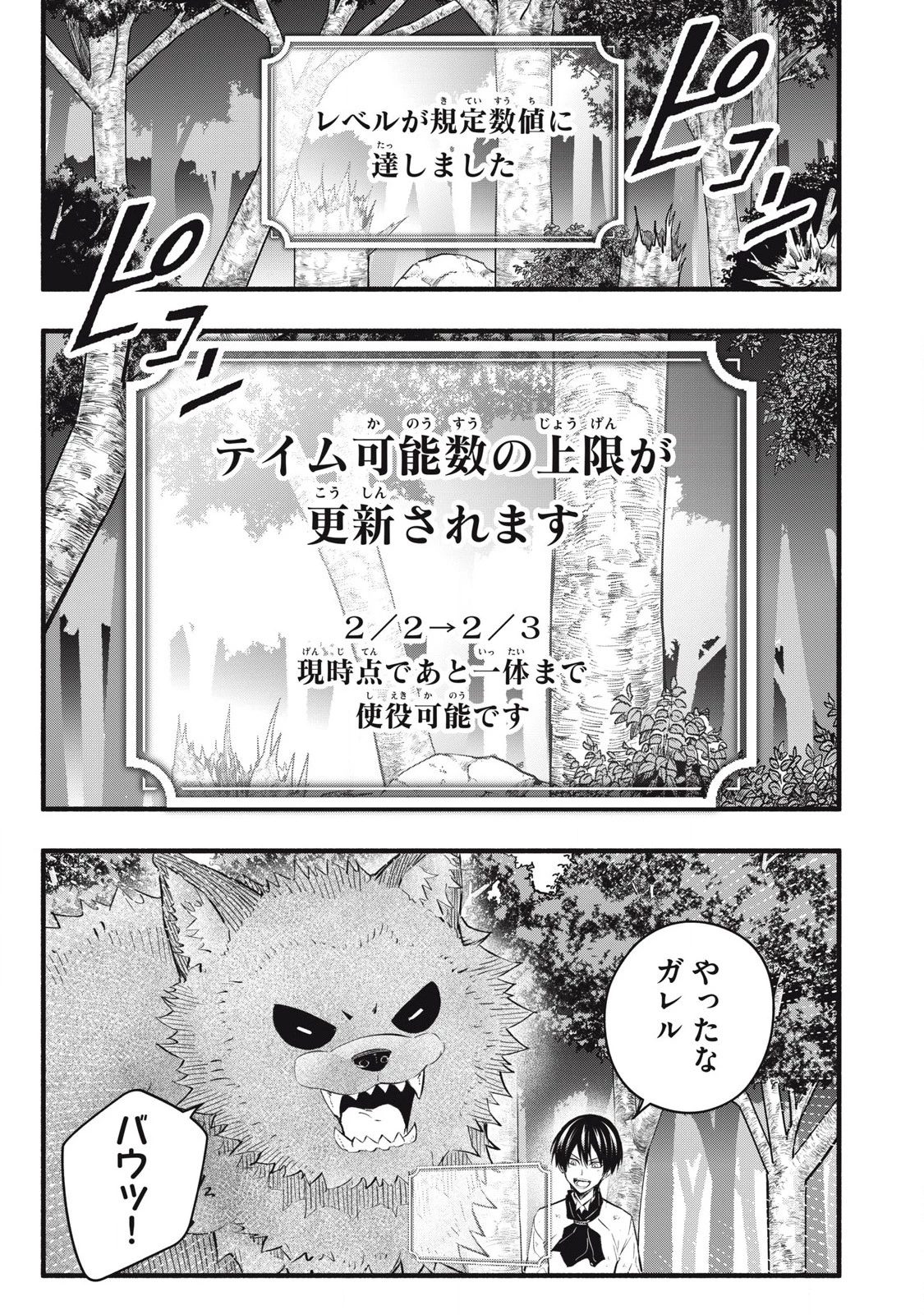 ゲーム中盤で死ぬ悪役貴族に転生したので、外れスキル【テイム】を駆使して最強を目指してみた 第22話 - 9