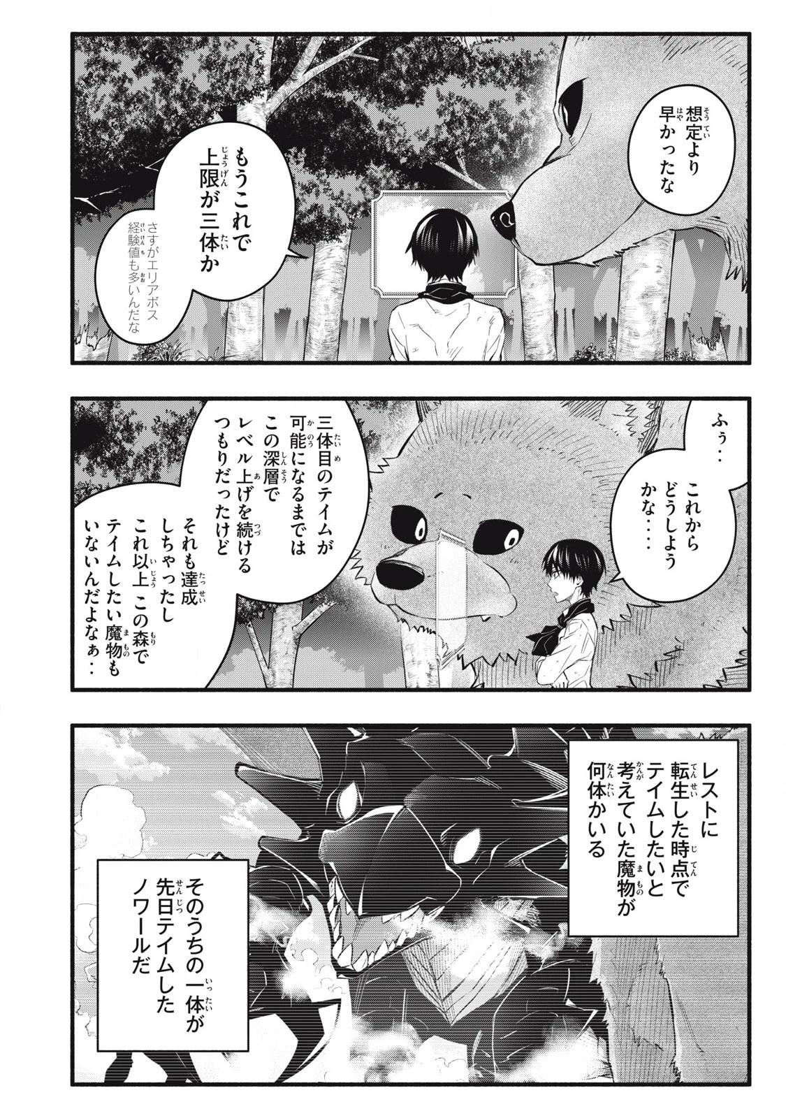 ゲーム中盤で死ぬ悪役貴族に転生したので、外れスキル【テイム】を駆使して最強を目指してみた 第22話 - 10