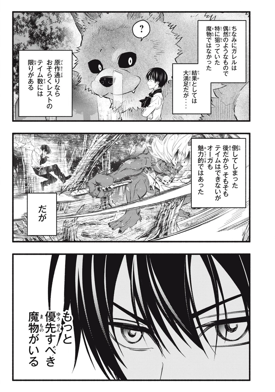 ゲーム中盤で死ぬ悪役貴族に転生したので、外れスキル【テイム】を駆使して最強を目指してみた 第22話 - 11