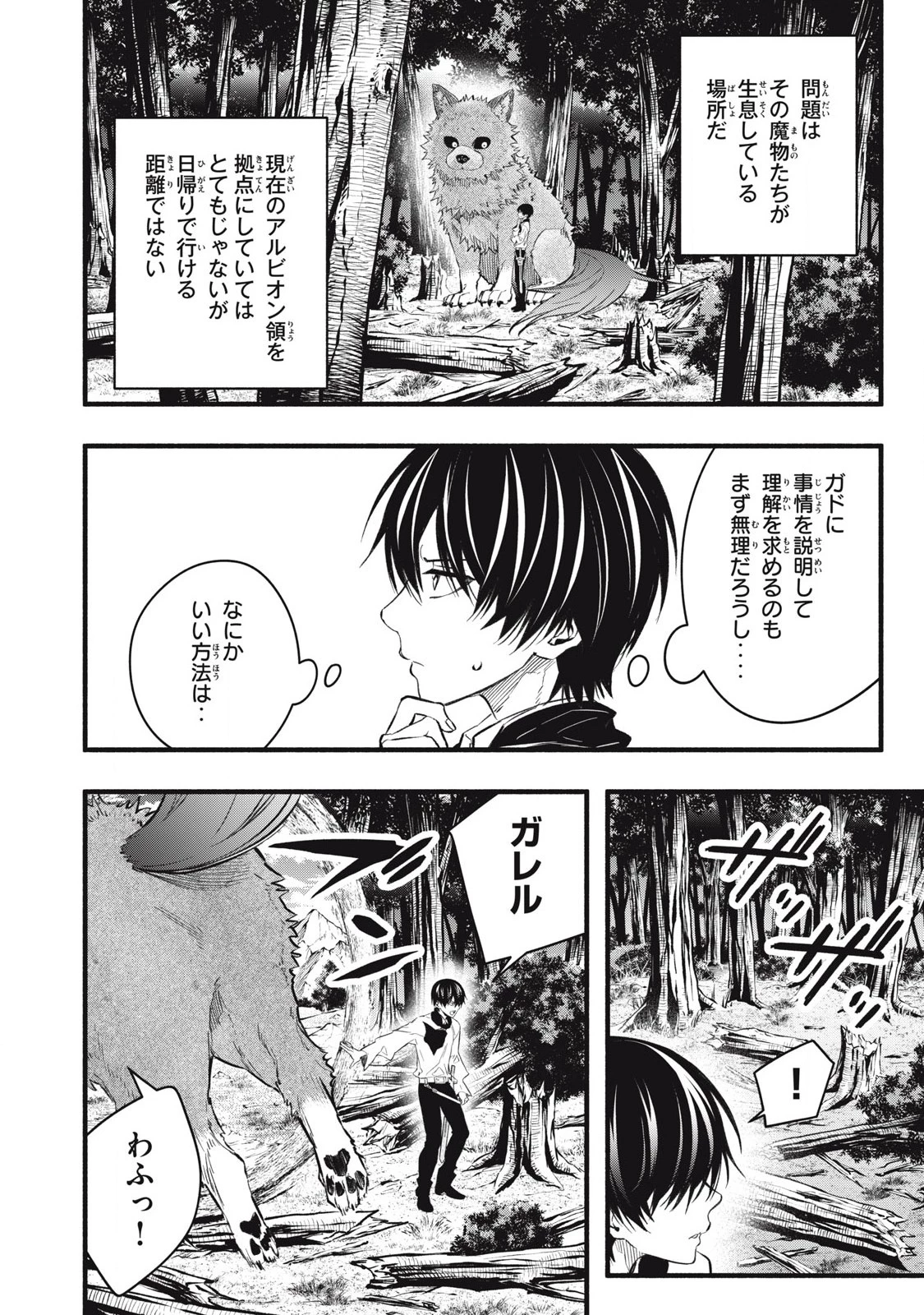 ゲーム中盤で死ぬ悪役貴族に転生したので、外れスキル【テイム】を駆使して最強を目指してみた 第22話 - 12