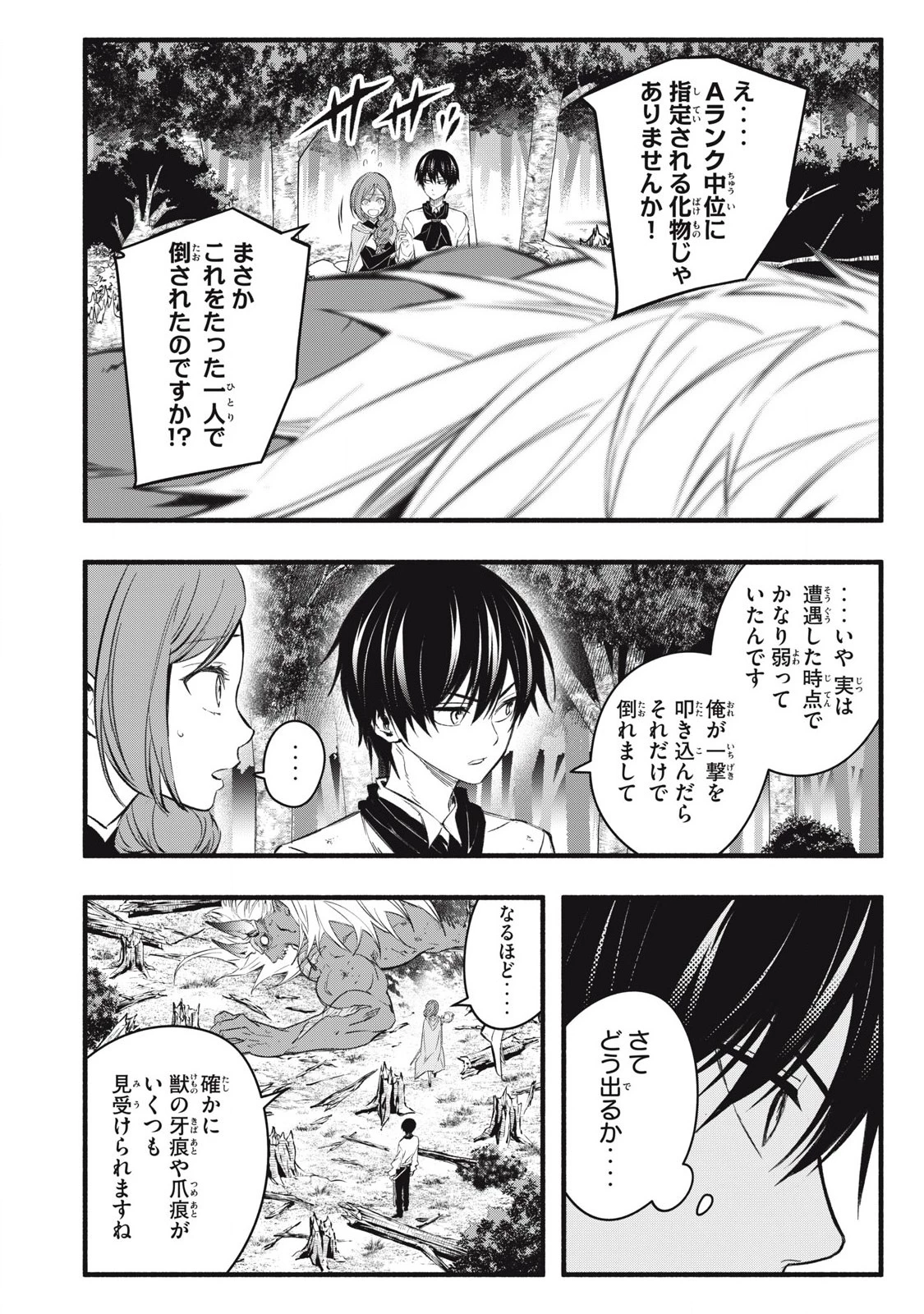 ゲーム中盤で死ぬ悪役貴族に転生したので、外れスキル【テイム】を駆使して最強を目指してみた 第22話 - 14