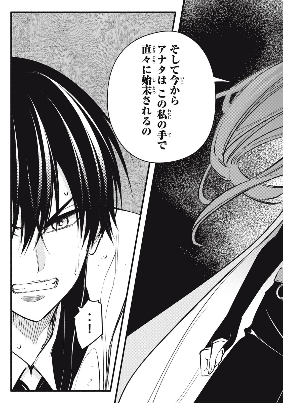 ゲーム中盤で死ぬ悪役貴族に転生したので、外れスキル【テイム】を駆使して最強を目指してみた 第22話 - 19