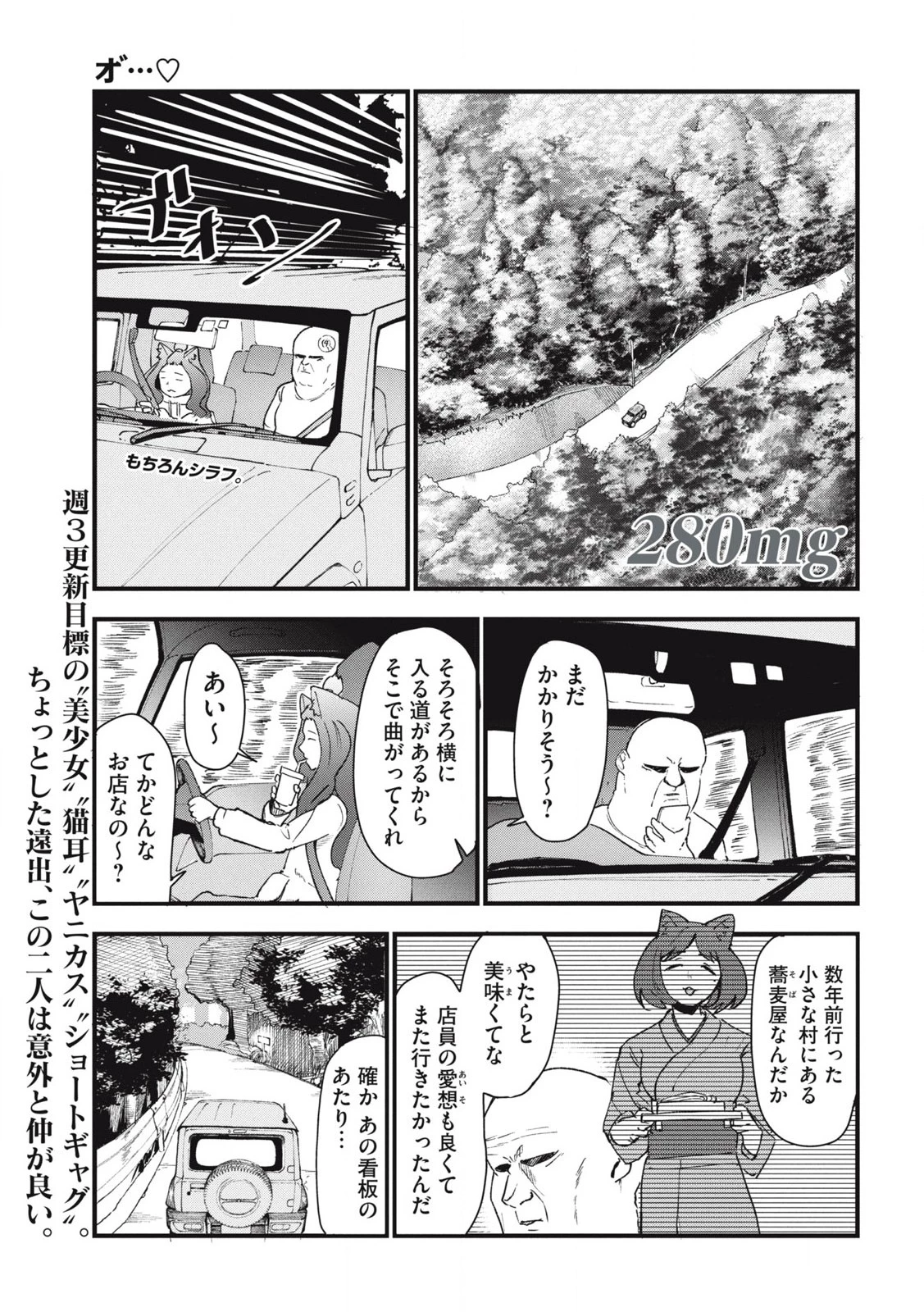 ヤニねこ 第280話 - 1
