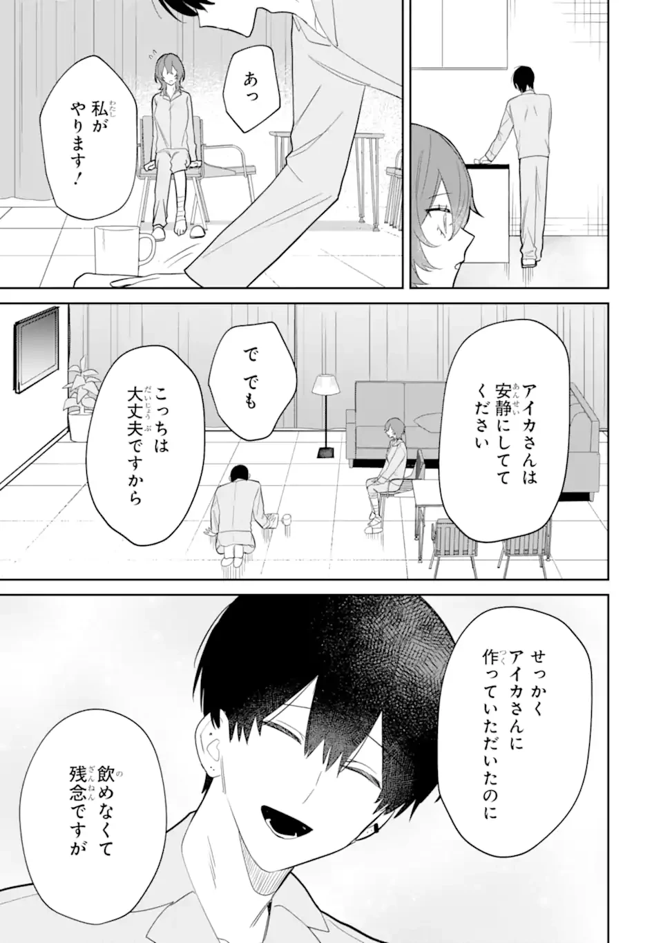 デート・オア・キル～秘密のマッチング～ 第5.3話 - 1