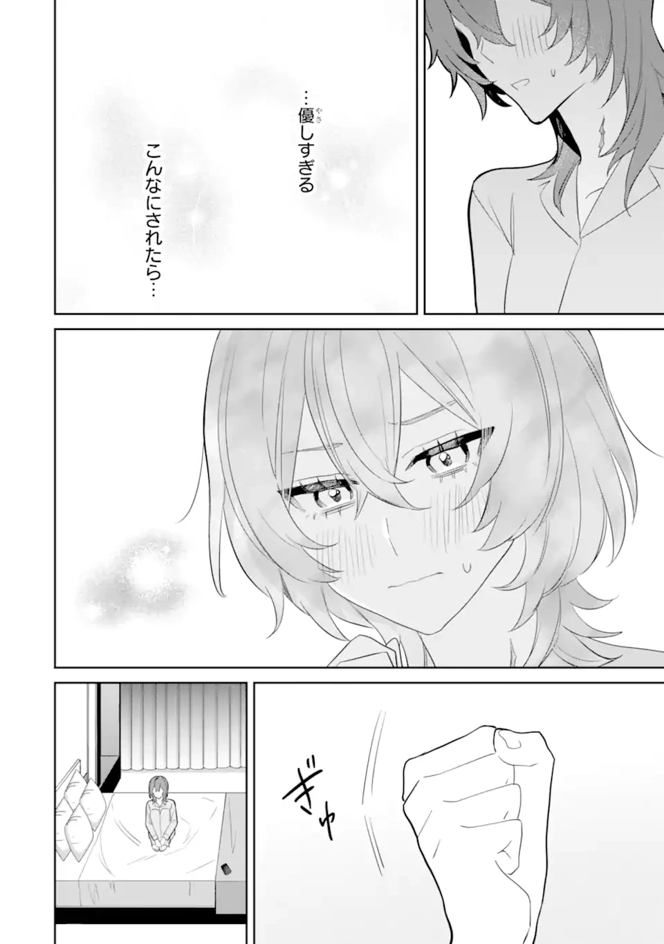デート・オア・キル～秘密のマッチング～ 第5.3話 - 2