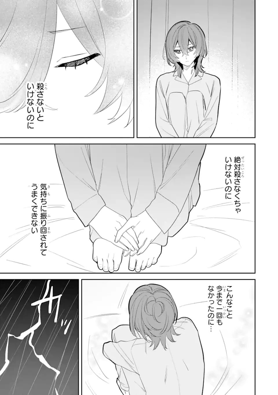 デート・オア・キル～秘密のマッチング～ 第5.3話 - 3